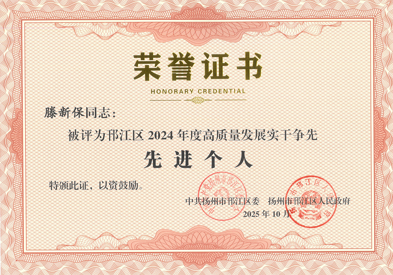 荣誉证书_teng.jpg