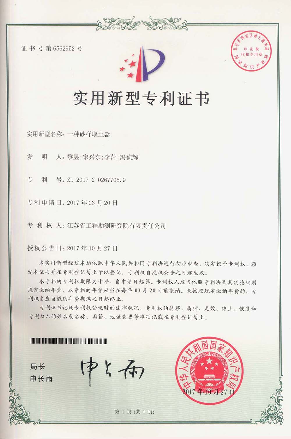 专201702一种砂样取土器.jpg