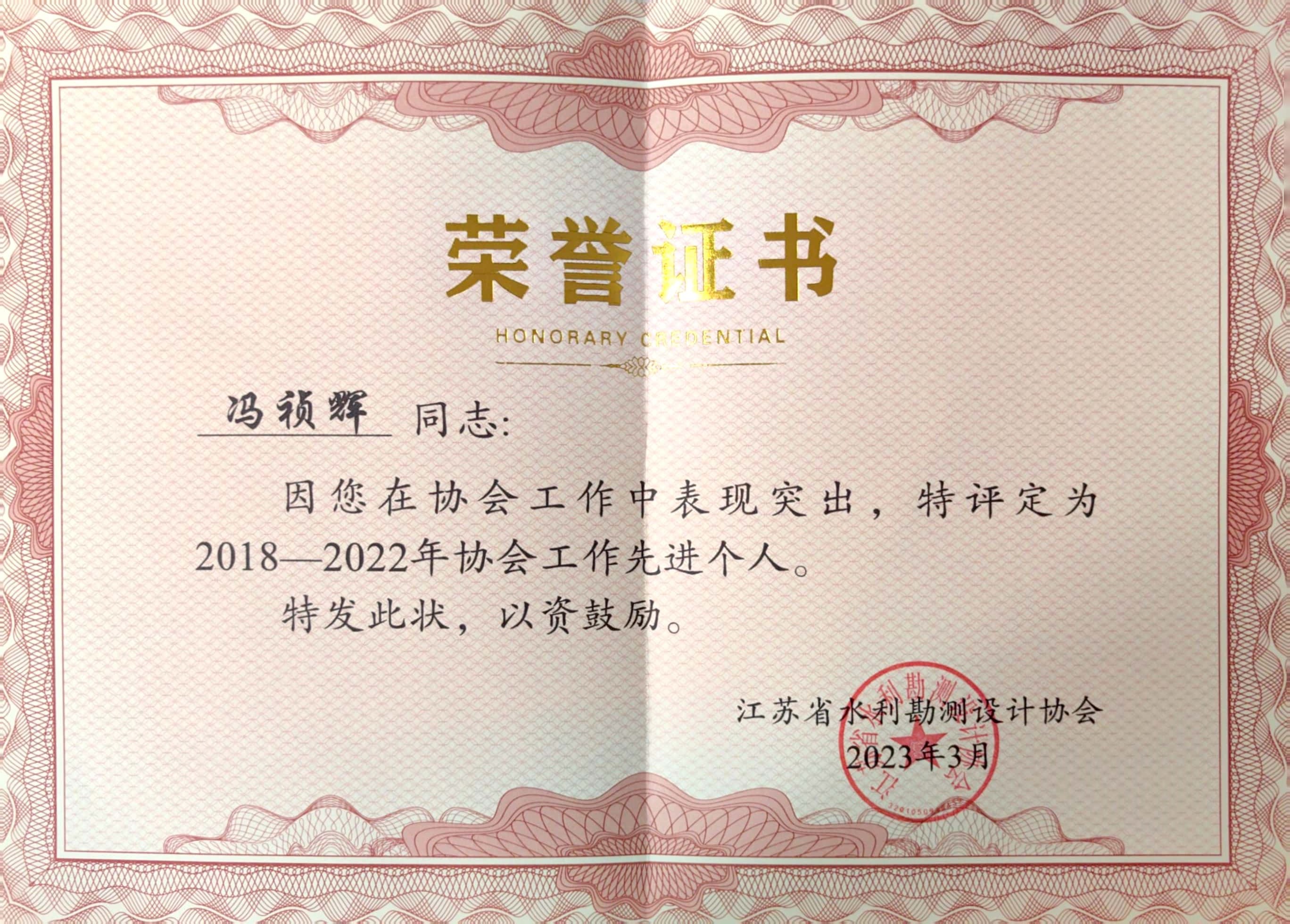 1680053196988740.jpg 协会先进个人.jpg