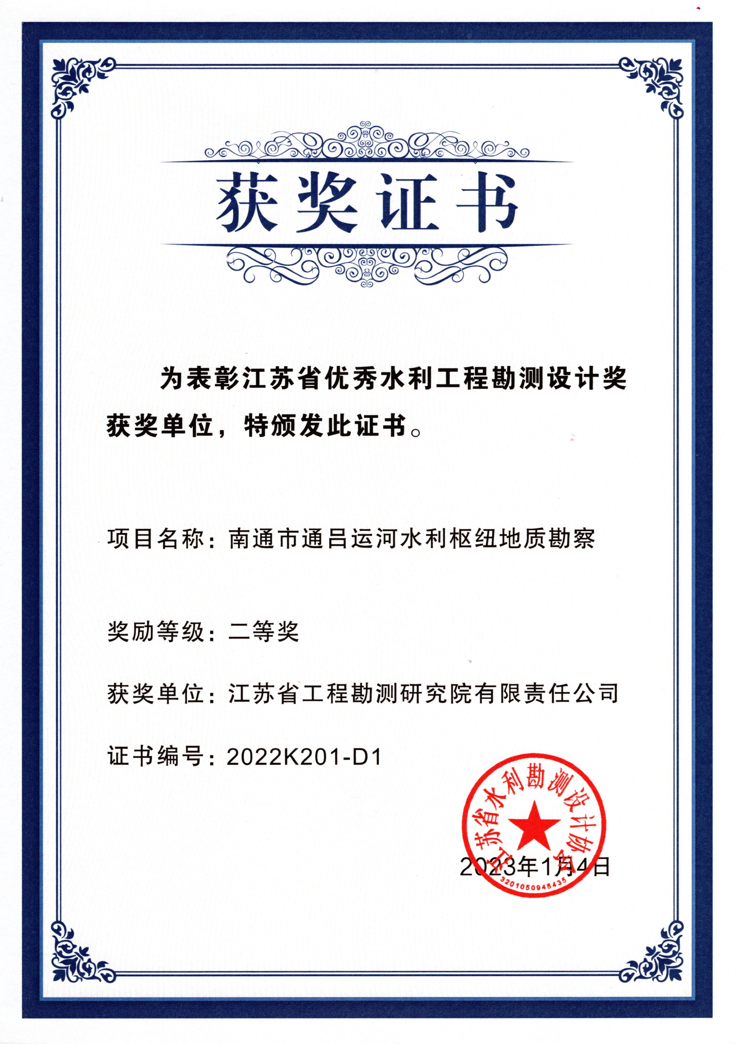 1680053206836279.jpg 南通市通吕运河水利枢纽地质勘察.jpg