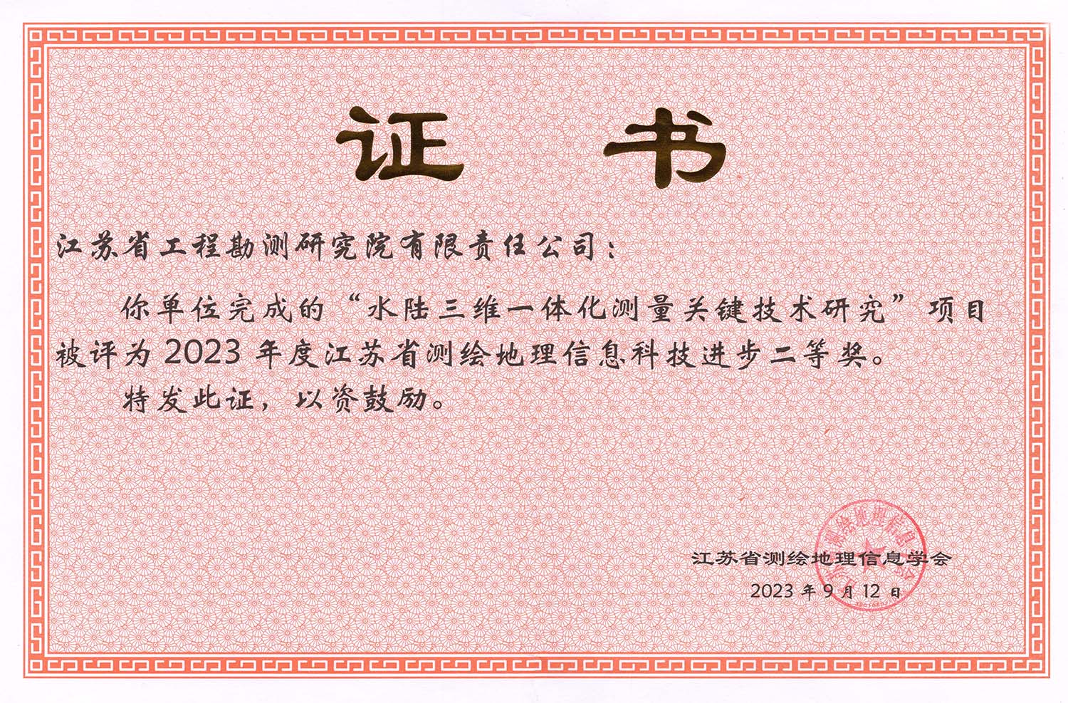 1703667896855465.jpg 水陆三维一体化测量关键技术研究.jpg