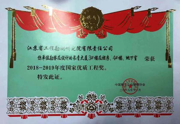 2019.12.18华体网站登陆入口两项目获国家优质工程奖.jpg