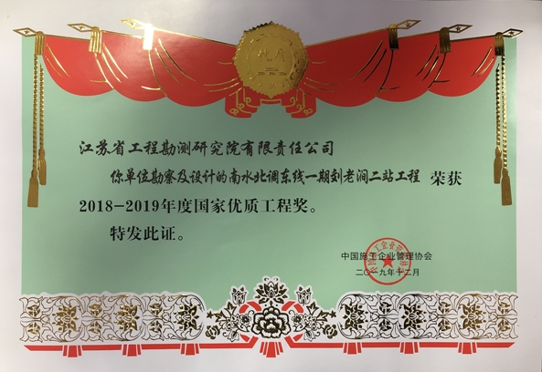 2019.12.13华体网站登陆入口一项目获国家优质工程奖.jpg