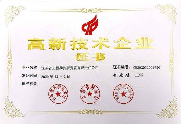 2021.03.31华体网站登陆入口获得高新技术企业认定.jpg