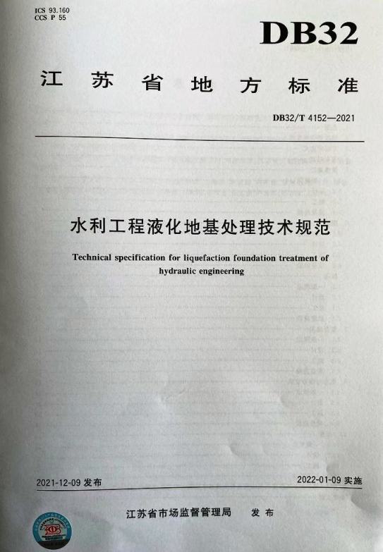 2022.04.20华体网站登陆入口参编的一项江苏省地方标准发布实施1.jpg
