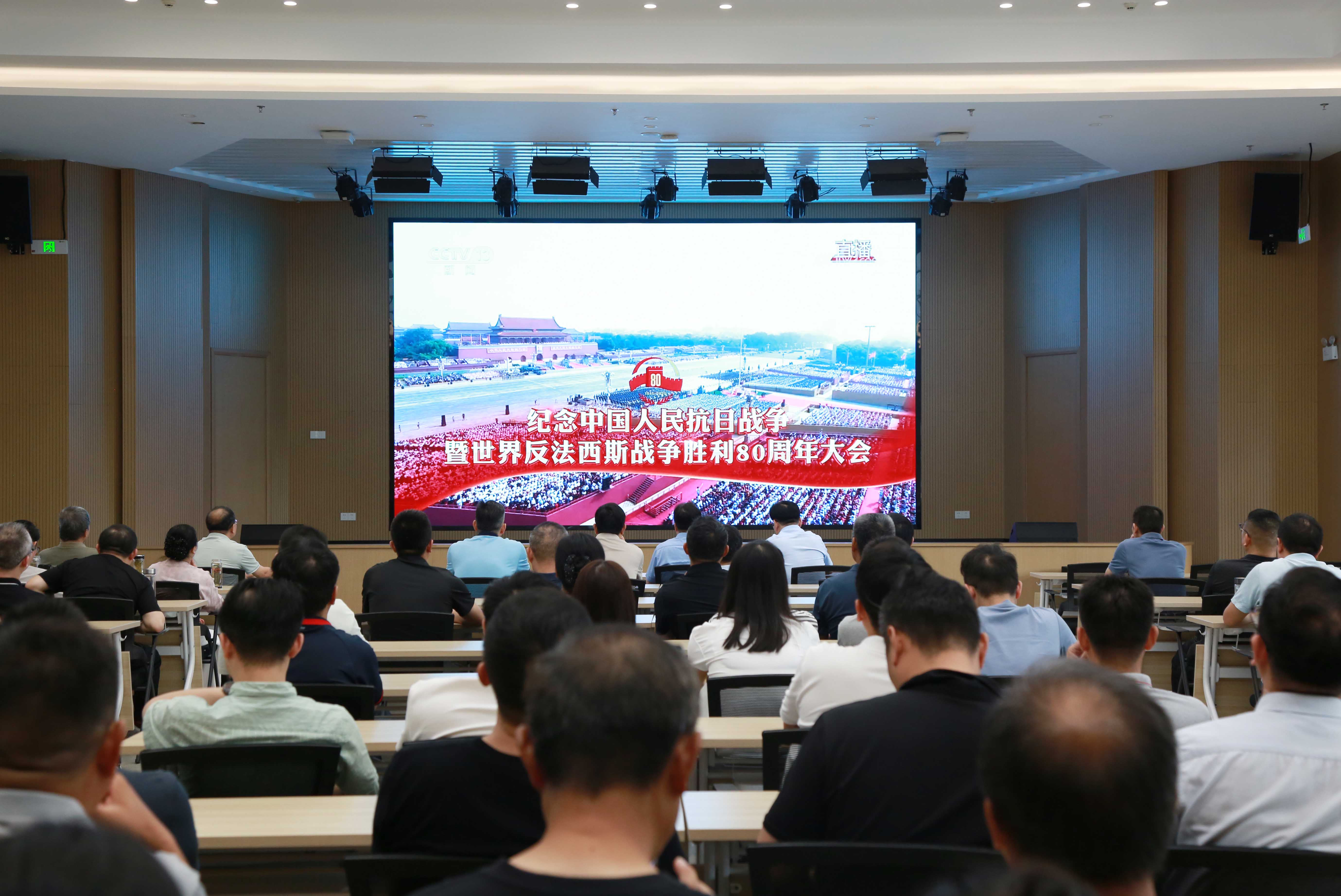 华体网站登陆入口组织观看纪念中国人民抗日战争暨世界反法西斯战争胜利80周...